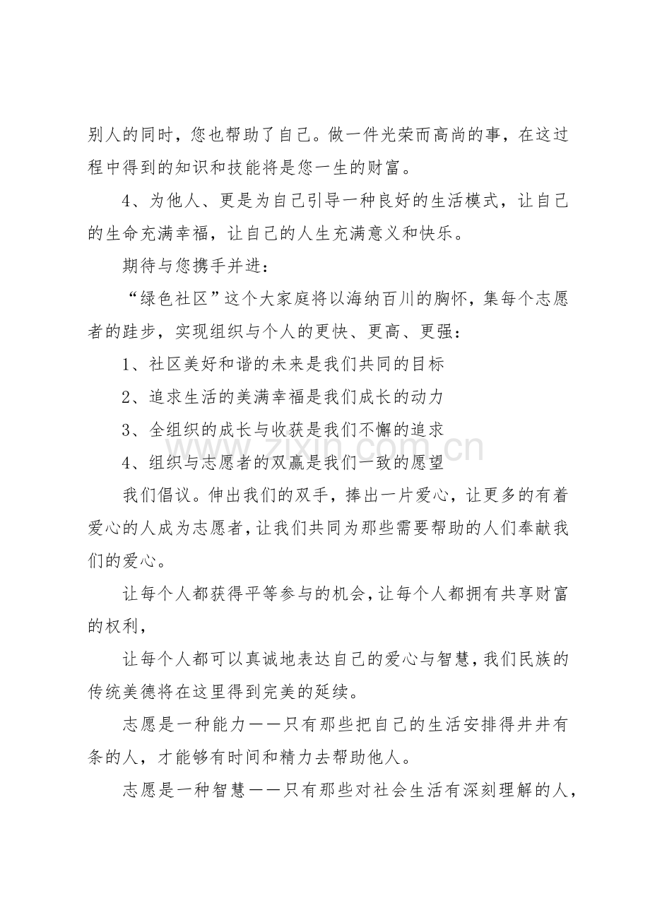 绿色社区志愿者倡议书范文(5).docx_第3页