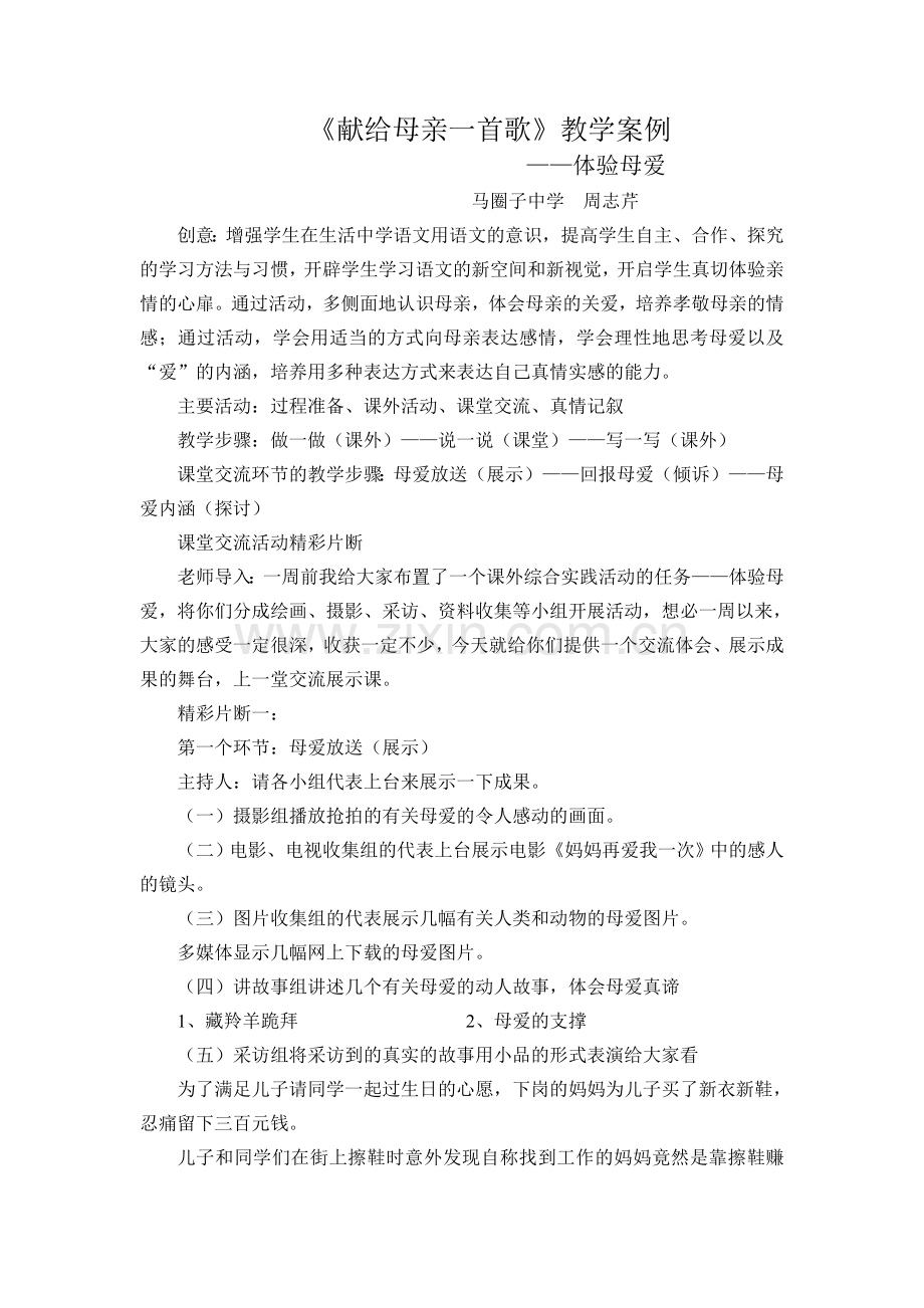 《献给母亲一首歌》教学案例1.doc_第1页