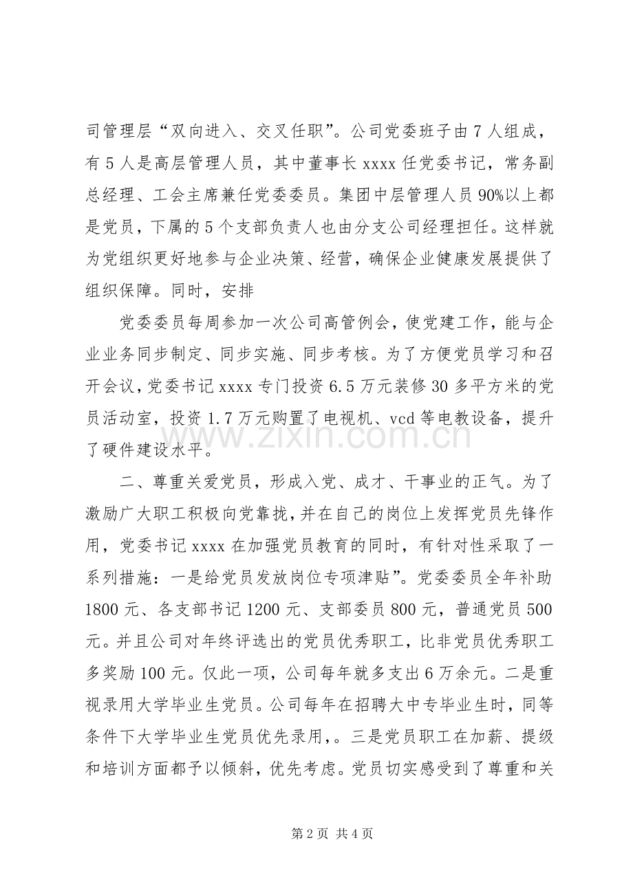 完善重点企业联络员规章制度细则促进海关与企业和合作双赢.docx_第2页