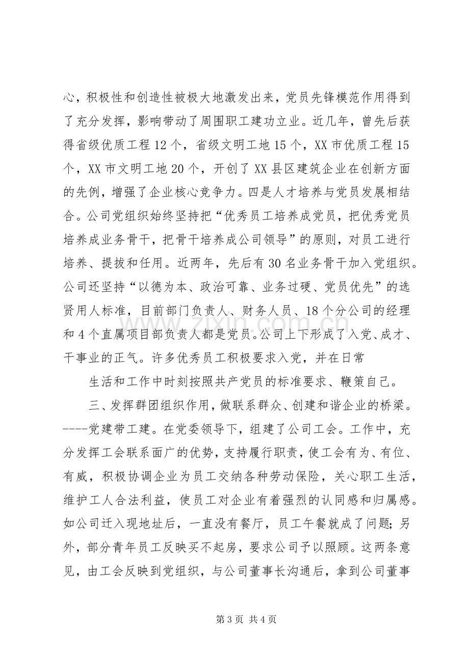 完善重点企业联络员规章制度细则促进海关与企业和合作双赢.docx_第3页