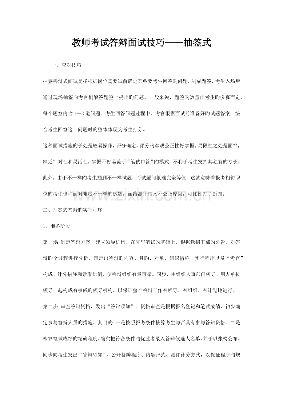 2023年教师考试答辩面试技巧.docx_第1页