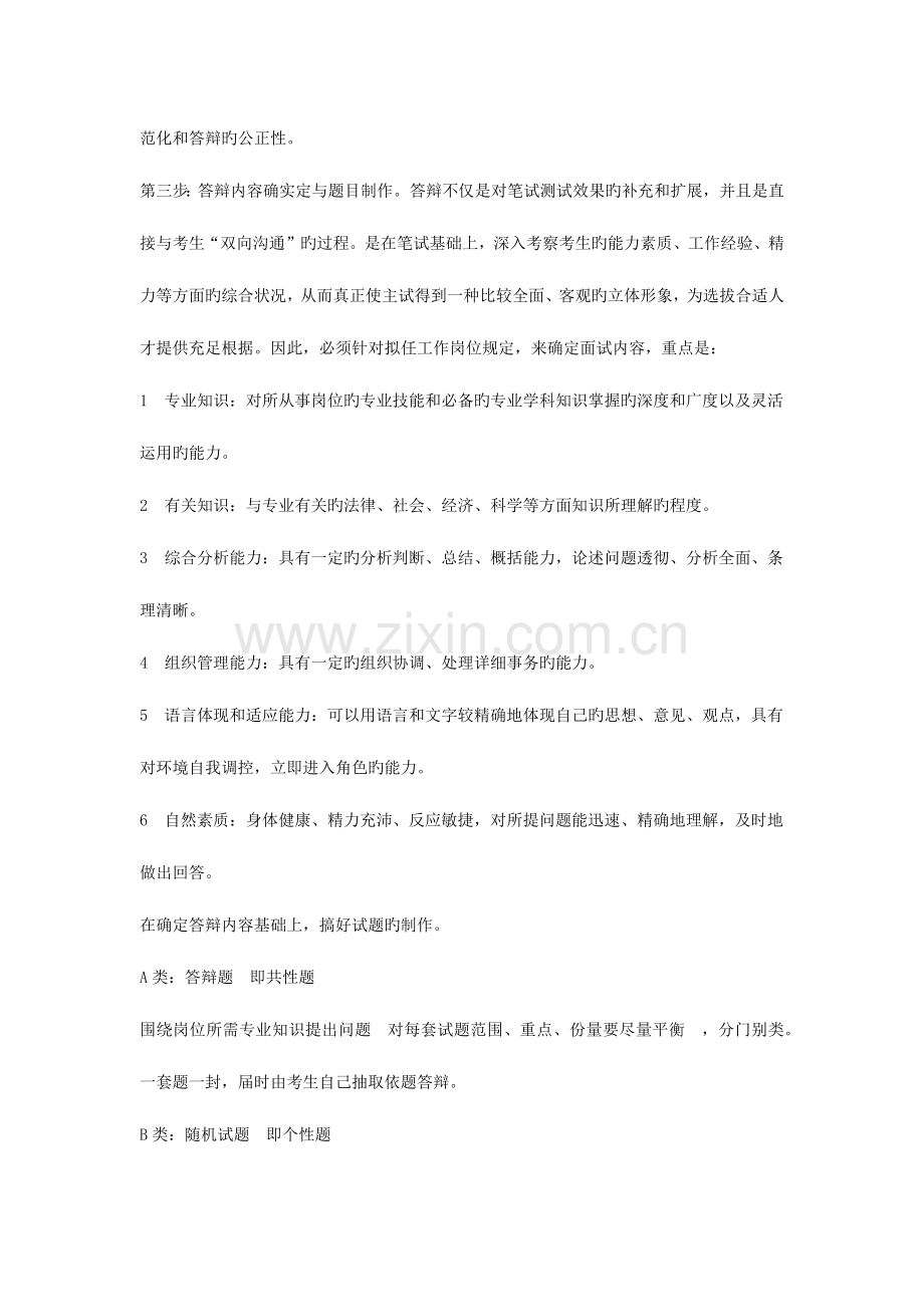 2023年教师考试答辩面试技巧.docx_第2页