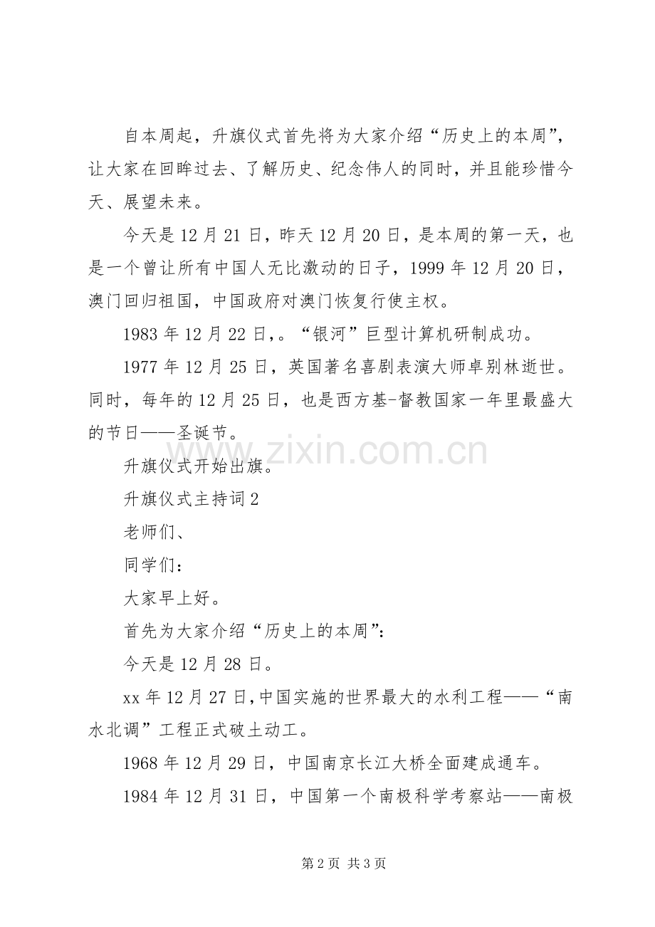 冬季升旗仪式主持稿.docx_第2页