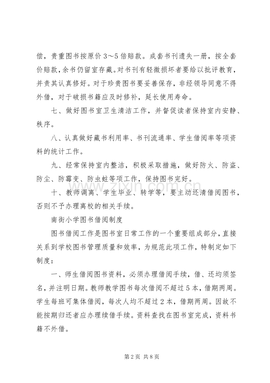 图书室各种规章制度.docx_第2页