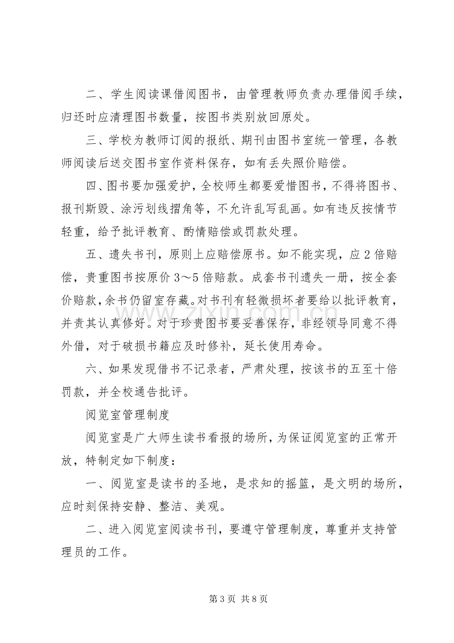 图书室各种规章制度.docx_第3页