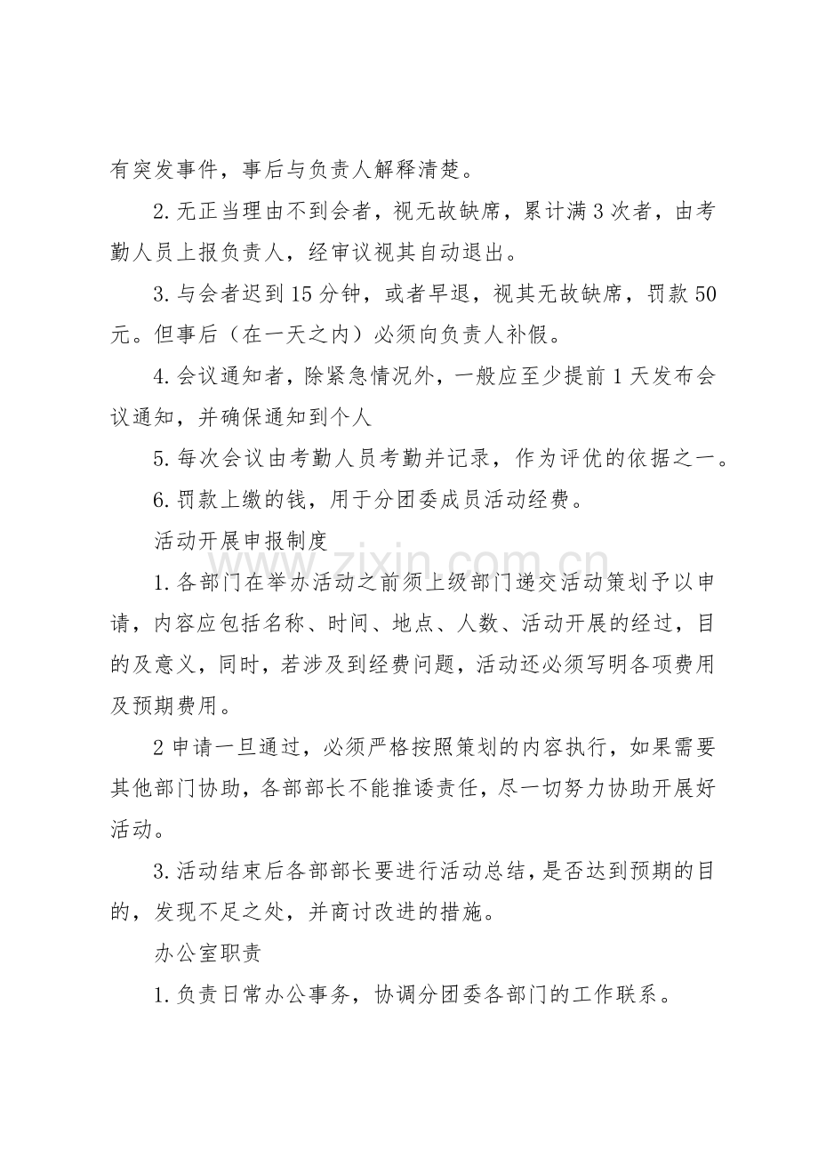 分团委规章制度管理.docx_第2页