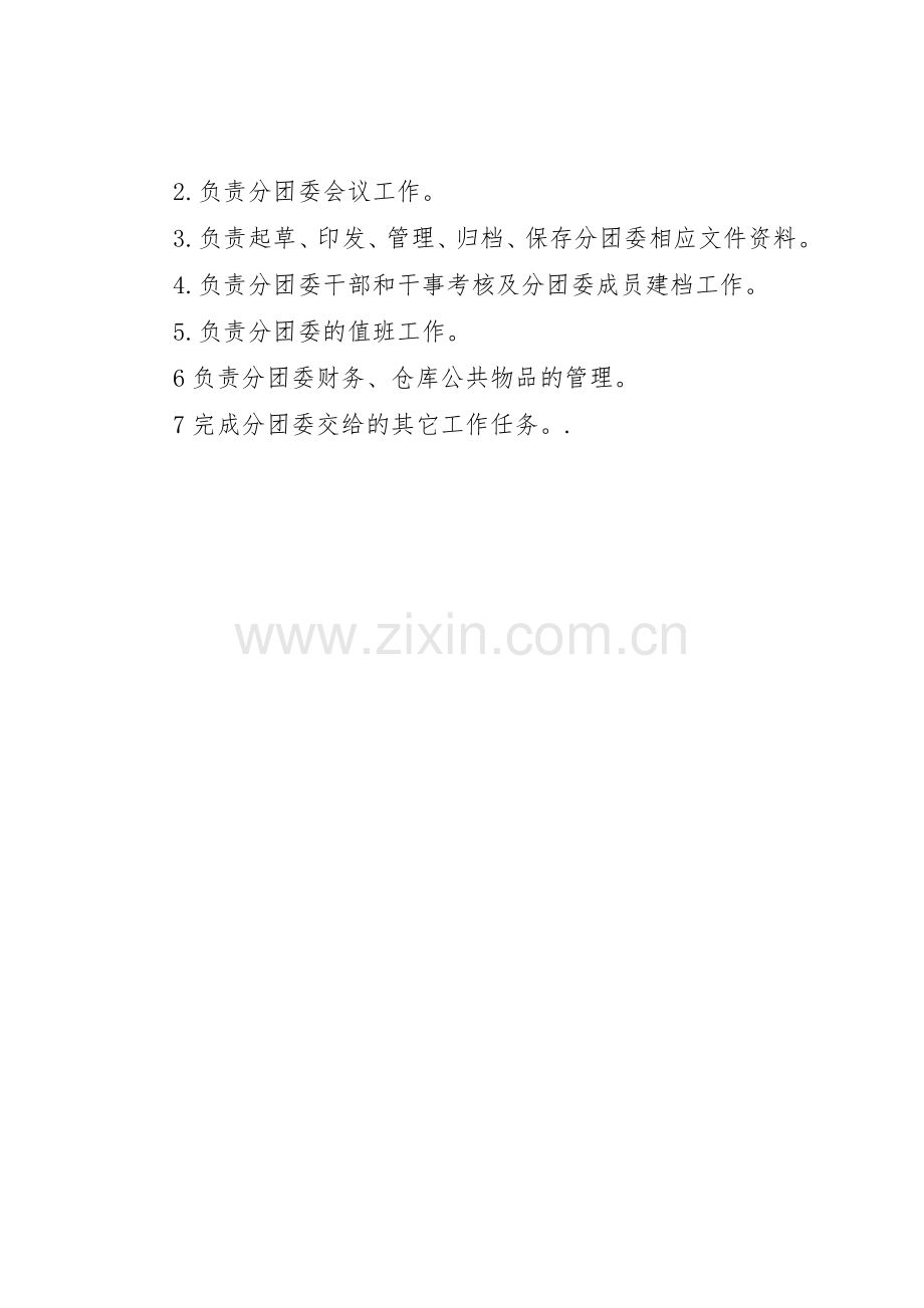 分团委规章制度管理.docx_第3页