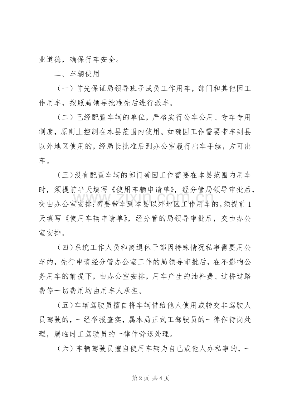 车辆管理使用规章制度.docx_第2页