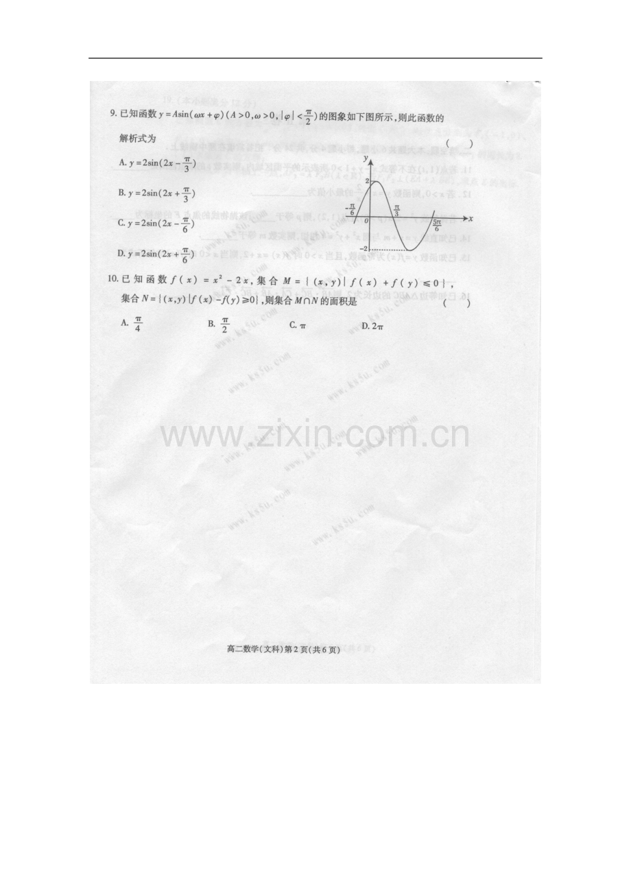 北京市朝阳区2009-2010学年高二文数第二学期期末考试试卷(扫描版)-新人教A版.doc_第2页