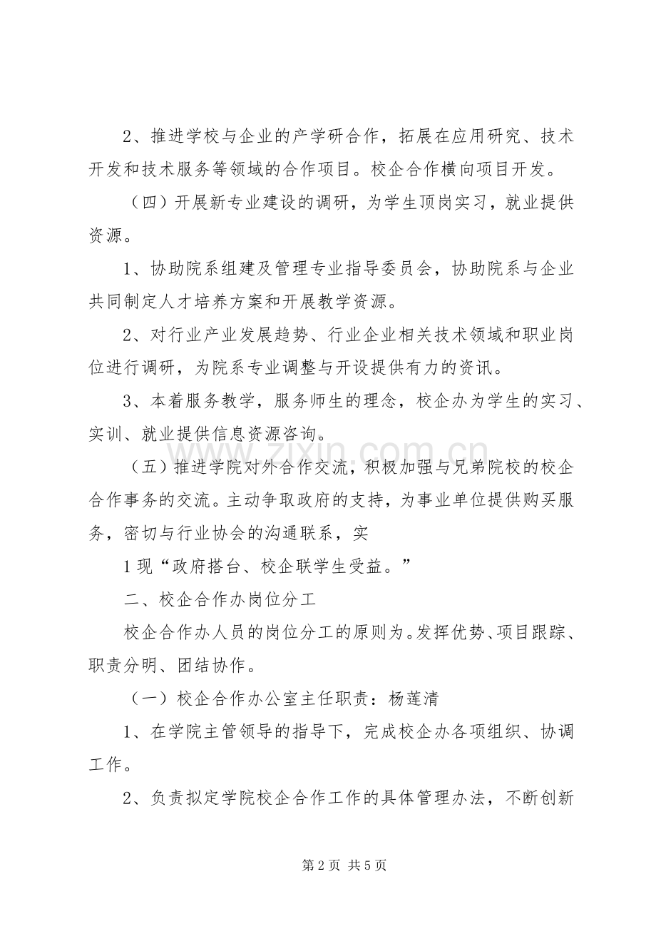 校企合作办公室职责要求及岗位分工.docx_第2页