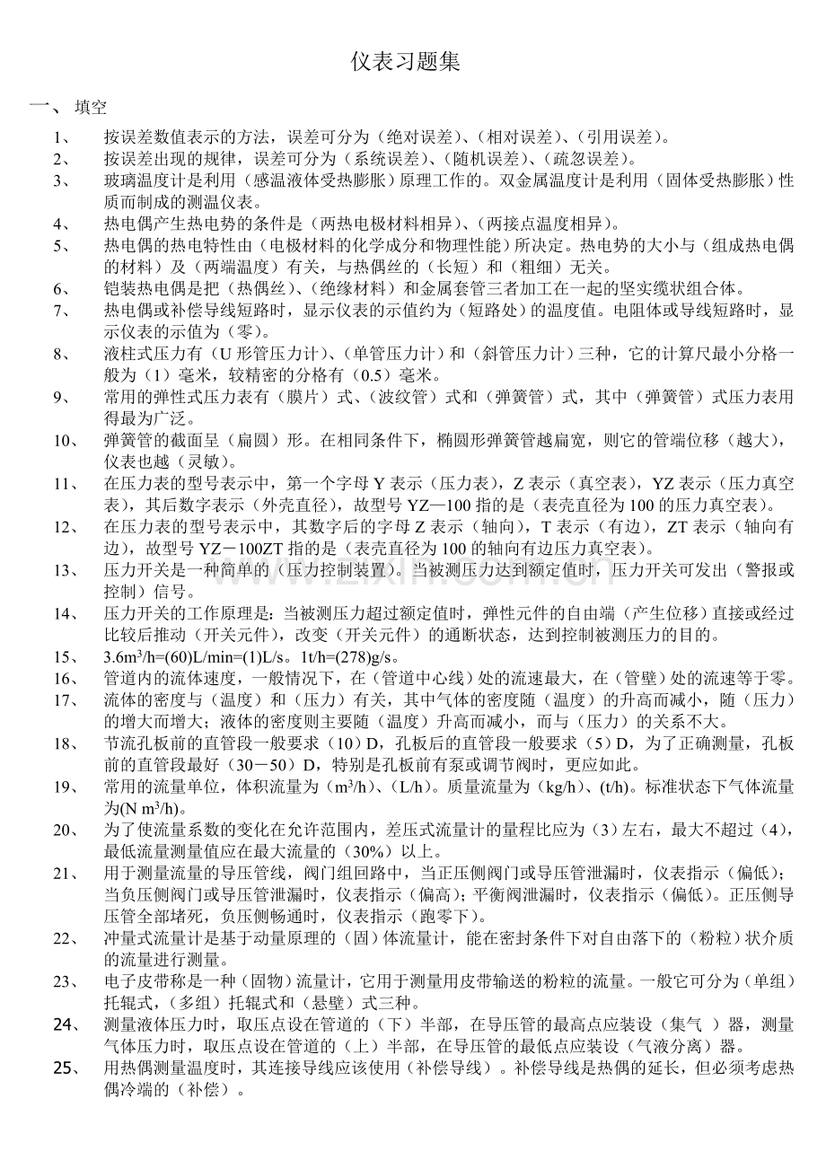 仪表习题集.doc_第1页