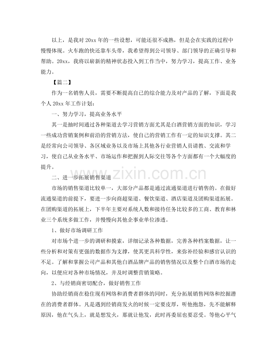 白酒销售员工作计划 .docx_第2页