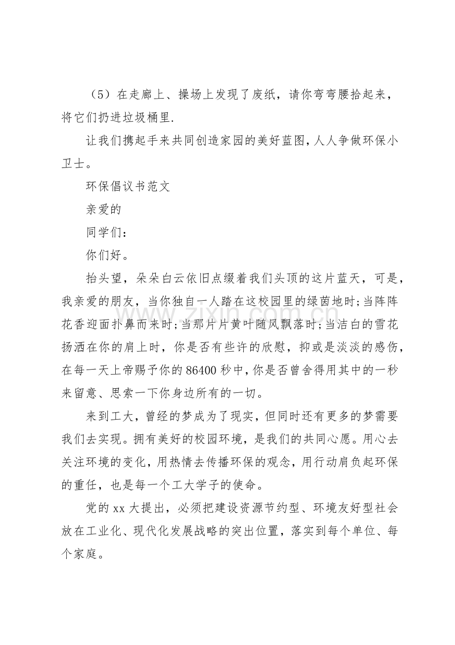 倡议书范文格式环保倡议书范文.docx_第2页