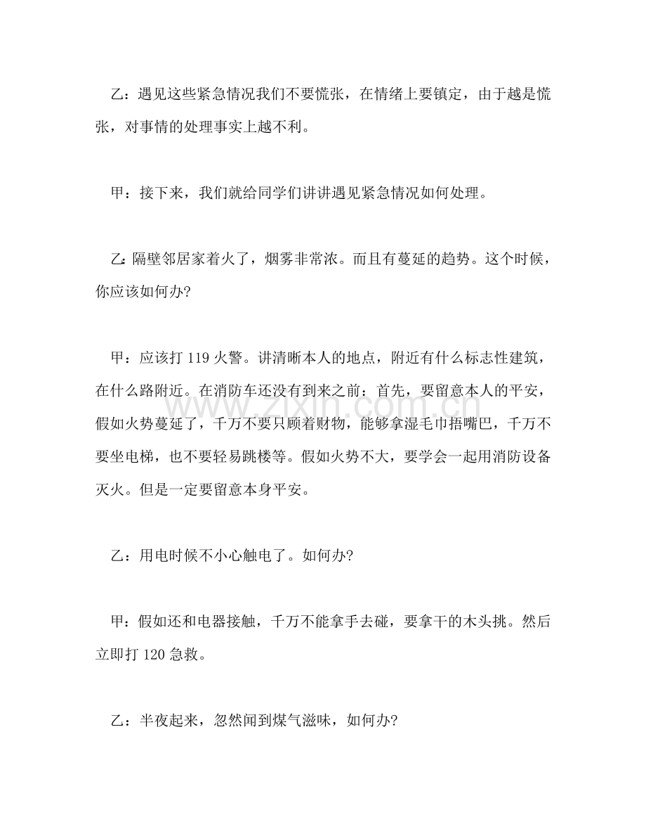 广播稿11月安全教育参考发言稿.doc_第2页