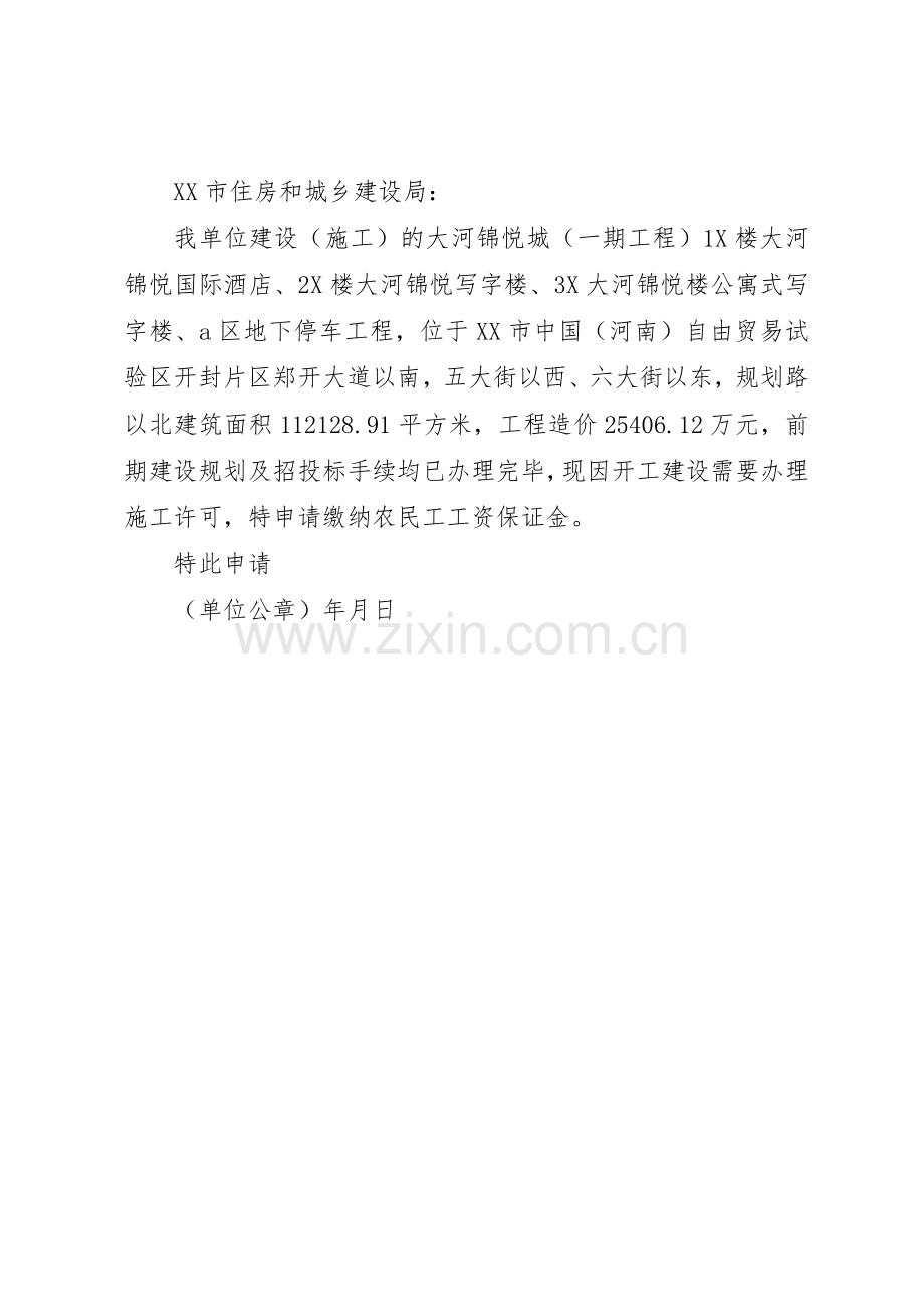 农民工工资保证金规章制度和规定 .docx_第2页