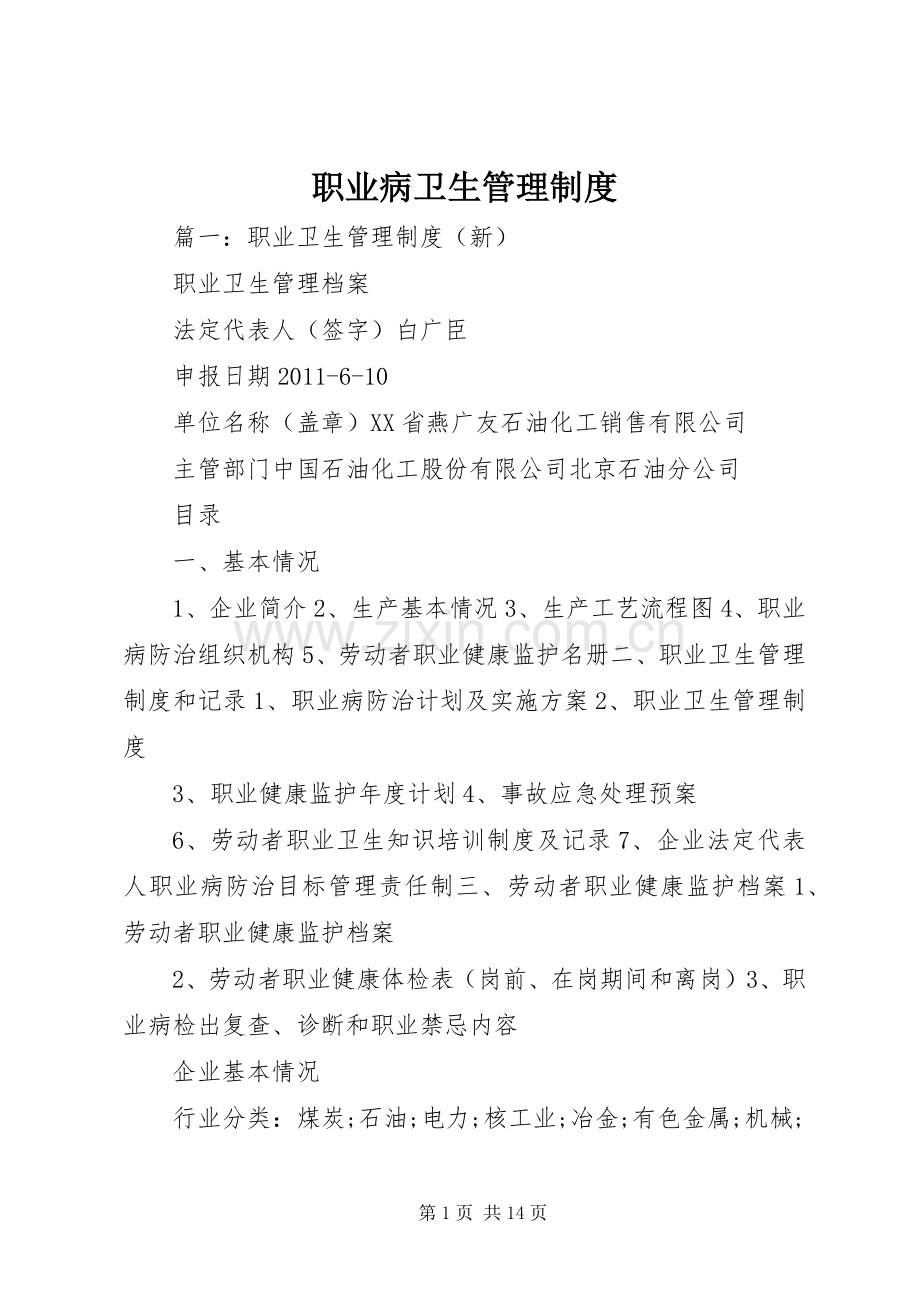 职业病卫生管理规章制度 .docx_第1页