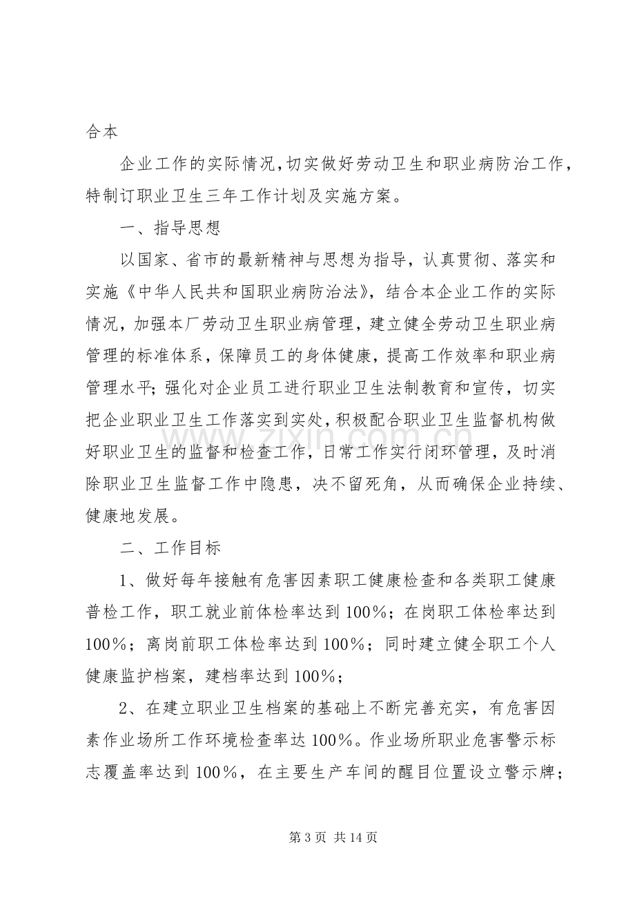 职业病卫生管理规章制度 .docx_第3页