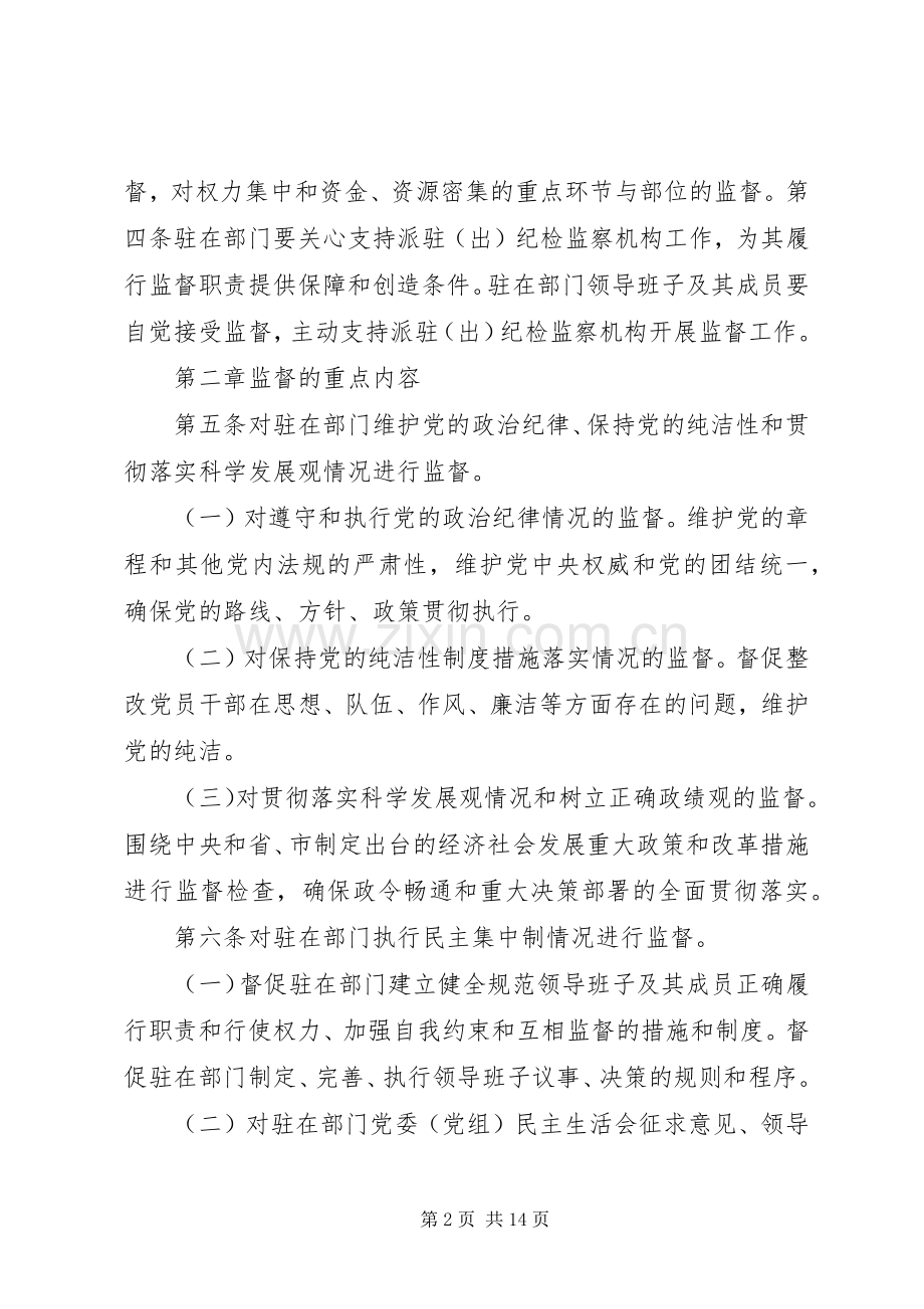 浅谈纪检监察干部如何履行好职责要求 .docx_第2页