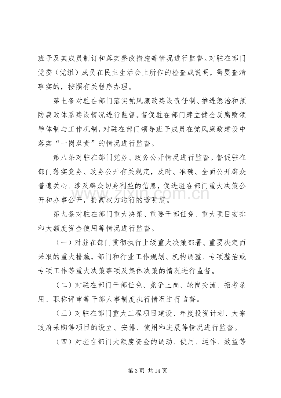 浅谈纪检监察干部如何履行好职责要求 .docx_第3页