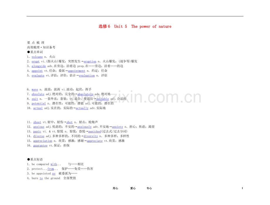 2011年高考英语-Unit-5-The-power-of-nature要点梳理+重点突破教案-新人教版选修6-(2).doc_第1页
