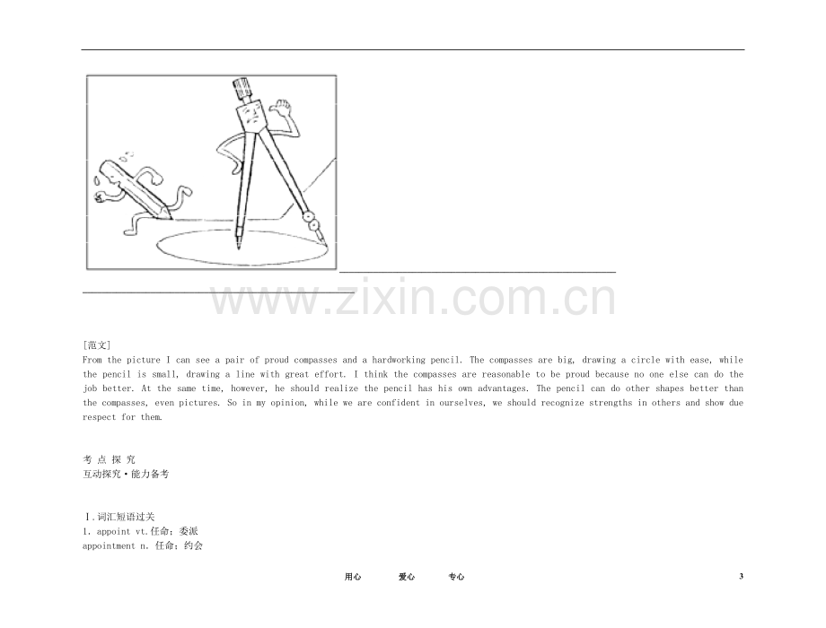 2011年高考英语-Unit-5-The-power-of-nature要点梳理+重点突破教案-新人教版选修6-(2).doc_第3页