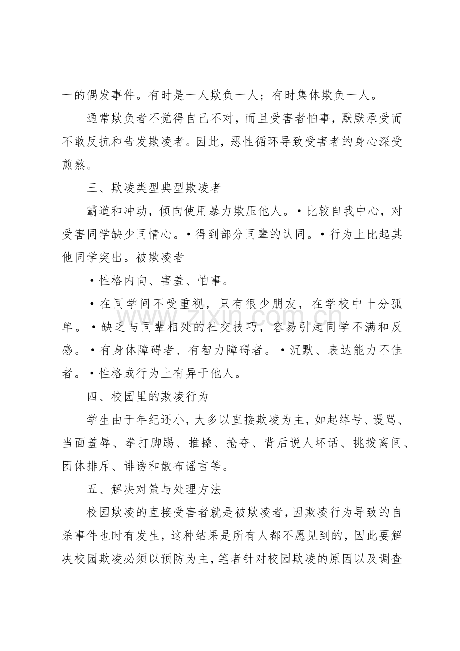 校园防欺凌X宣传标语大全.docx_第2页