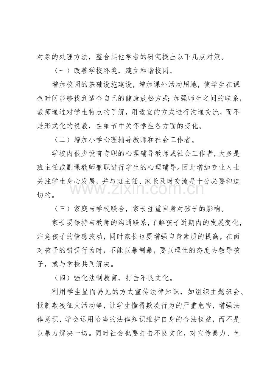 校园防欺凌X宣传标语大全.docx_第3页