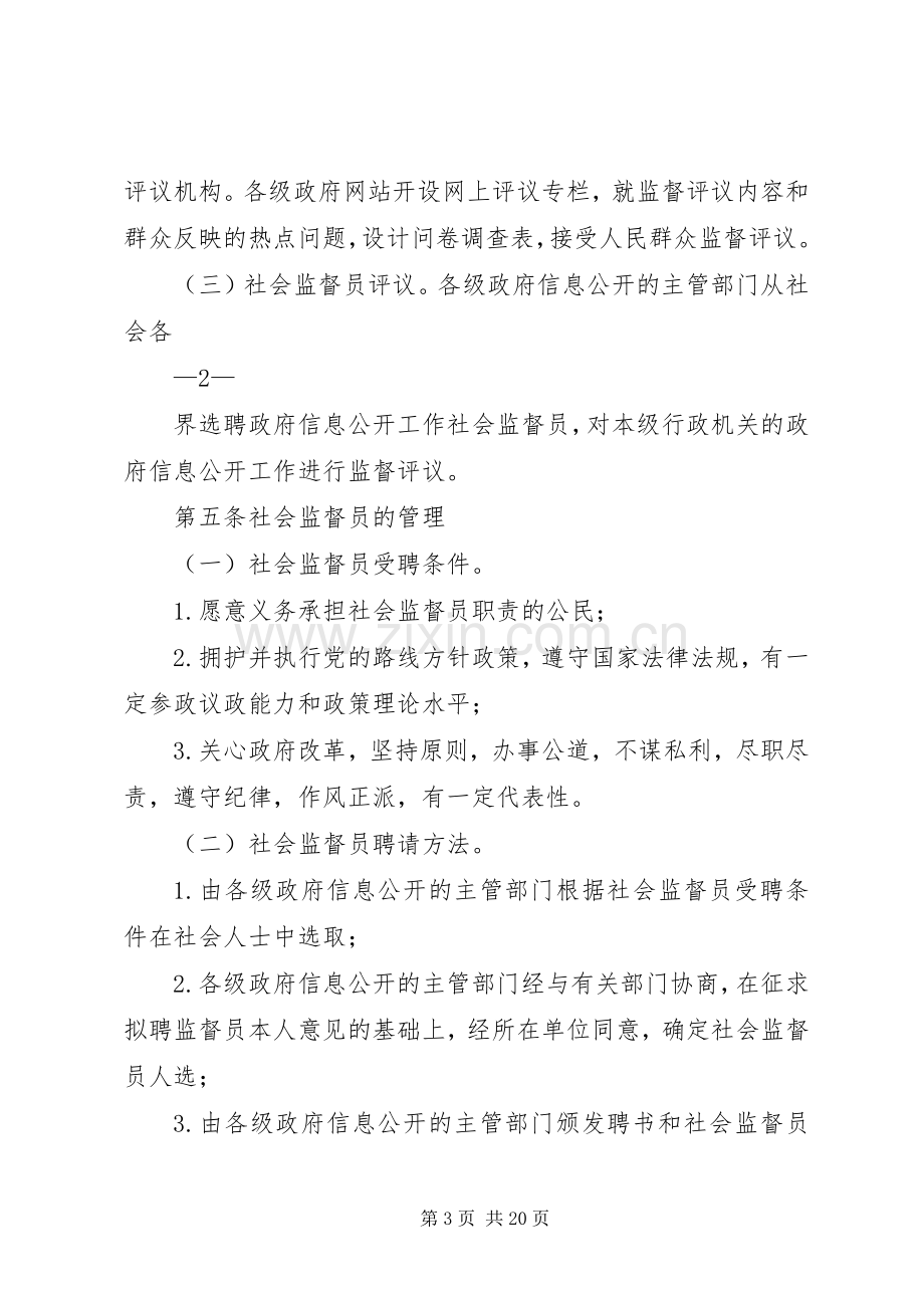 市政府信息公开社会监督评议规章制度(试行).docx_第3页