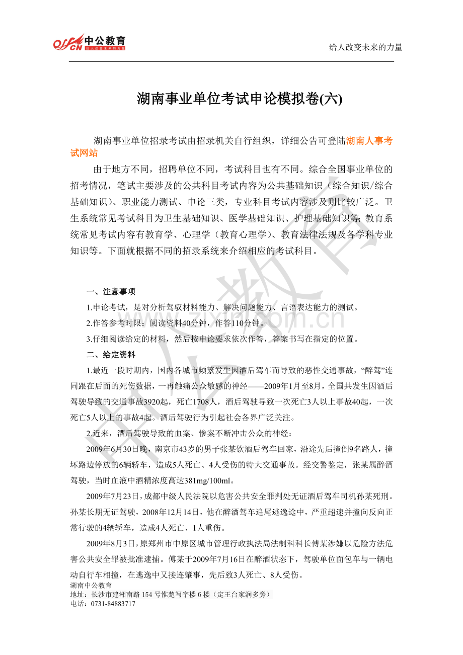 湖南事业单位考试申论模拟卷(六).doc_第1页