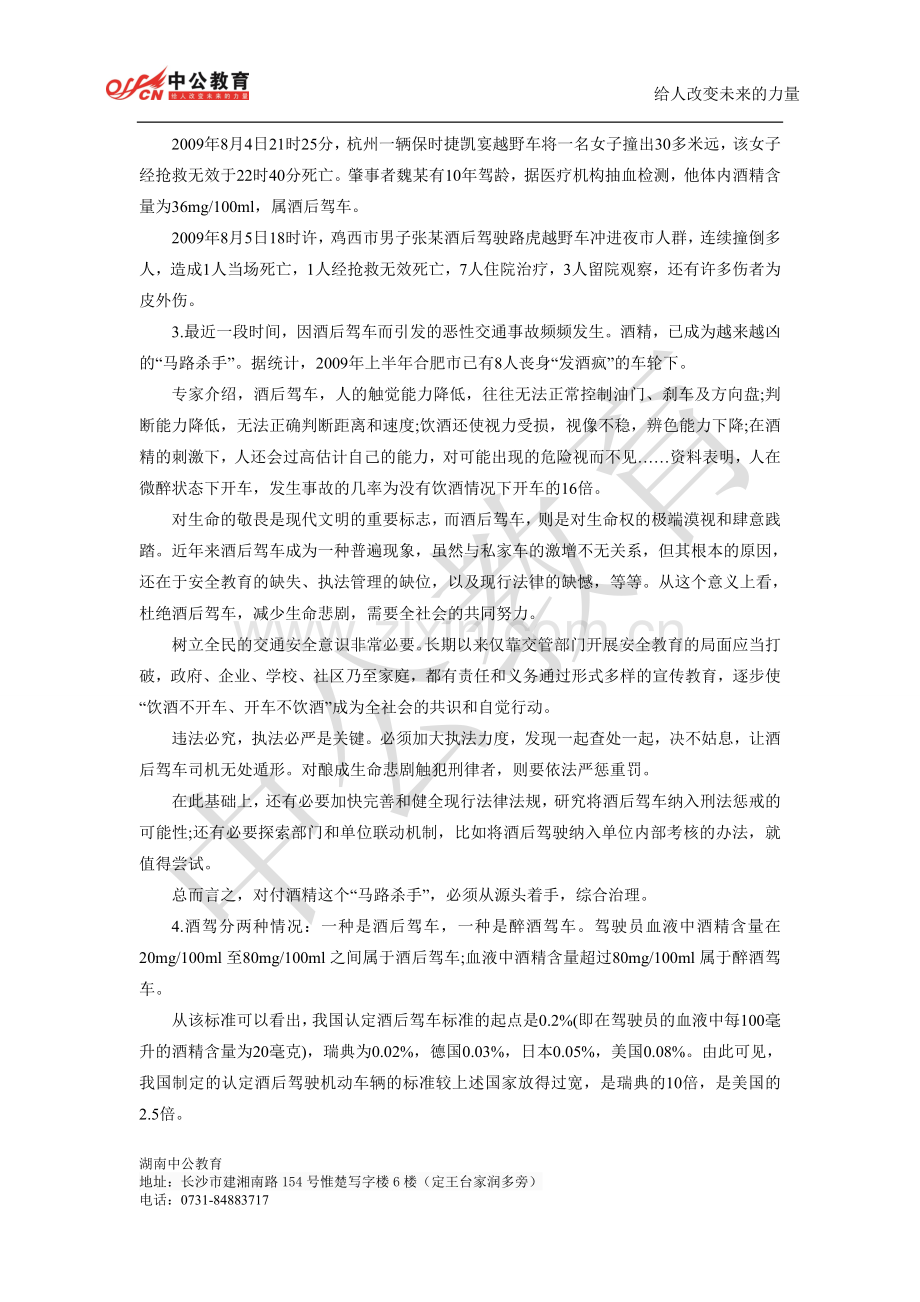 湖南事业单位考试申论模拟卷(六).doc_第2页