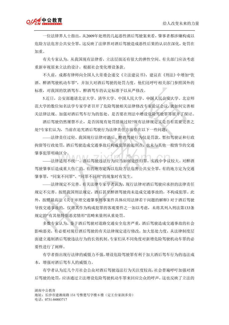 湖南事业单位考试申论模拟卷(六).doc_第3页