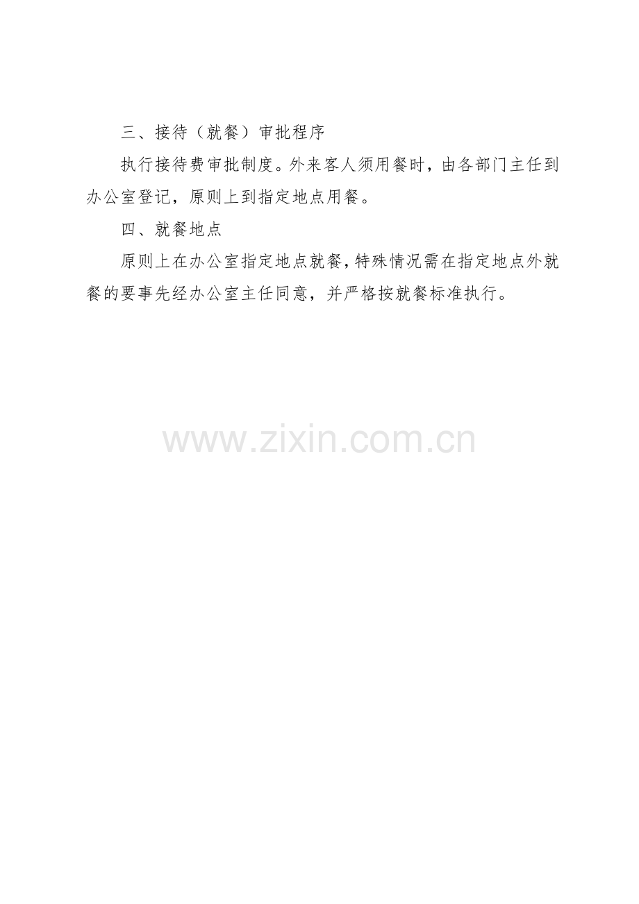 县区教育局接待工作管理规章制度.docx_第2页