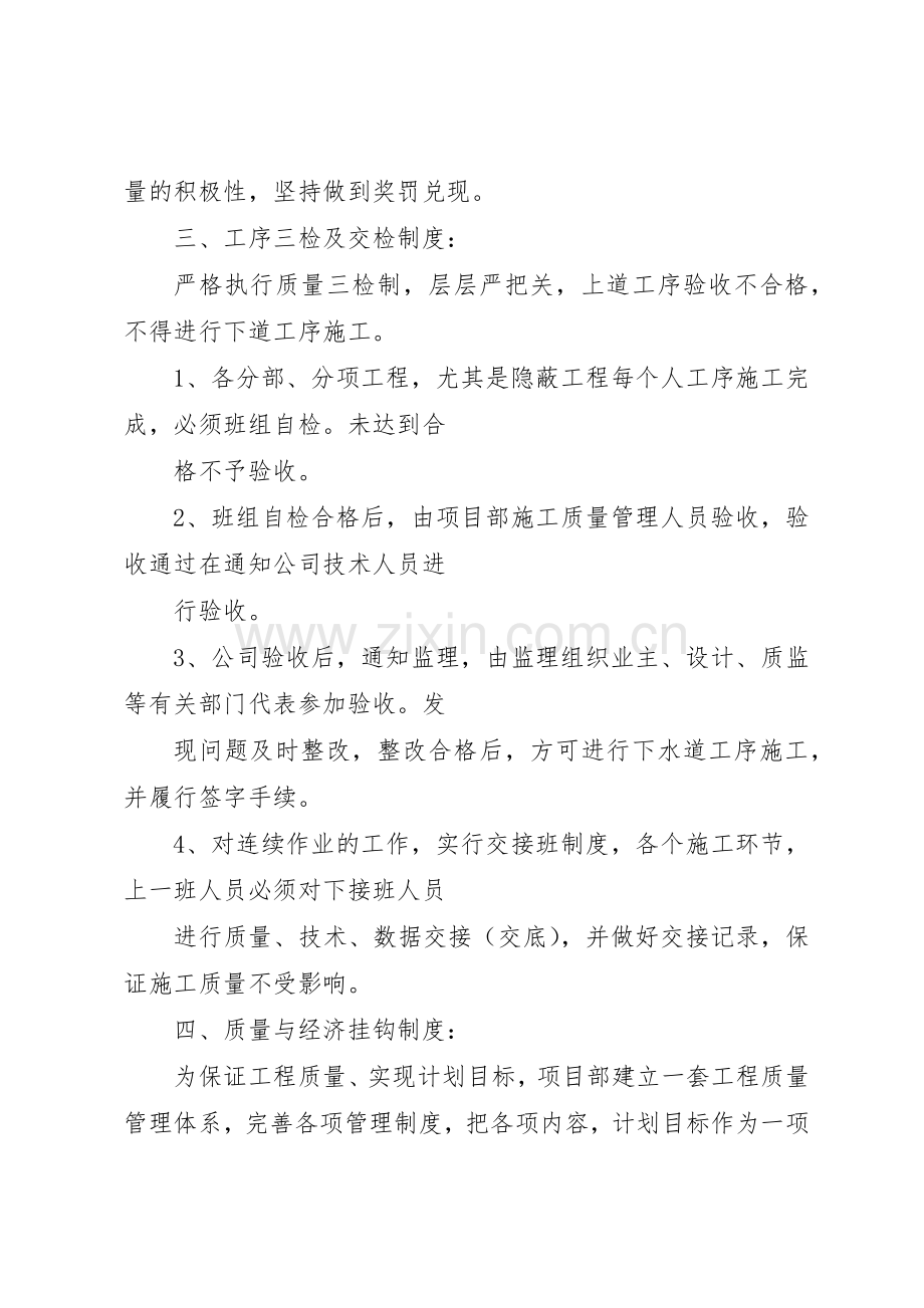 项目部安全规章制度 .docx_第2页