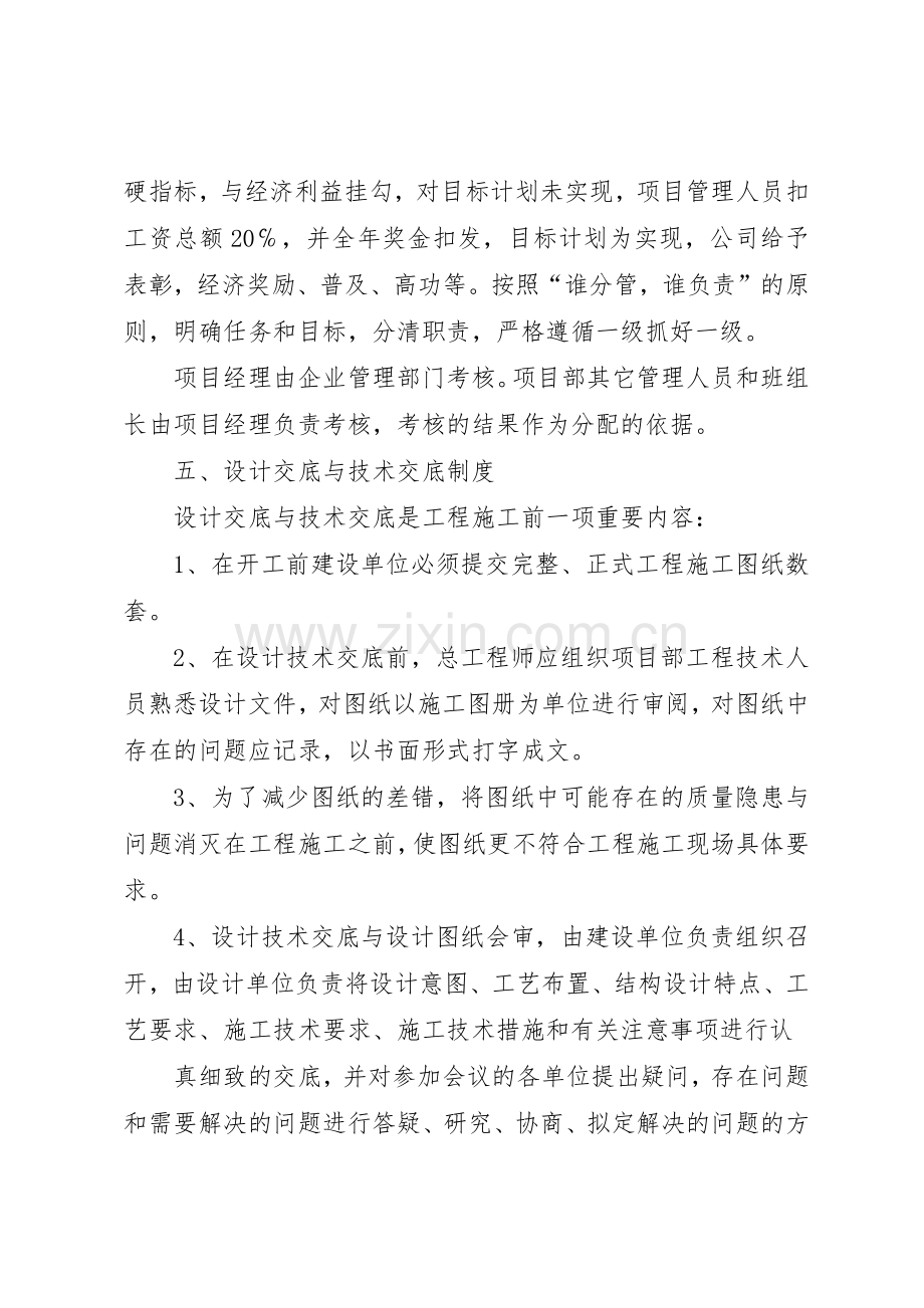 项目部安全规章制度 .docx_第3页