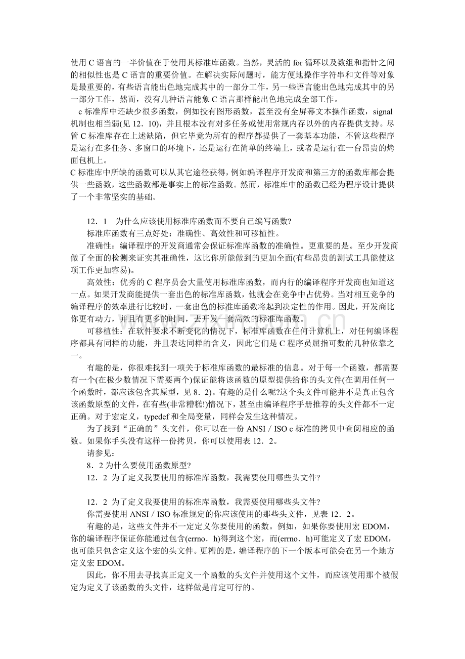 浅析c语言函数库.doc_第1页