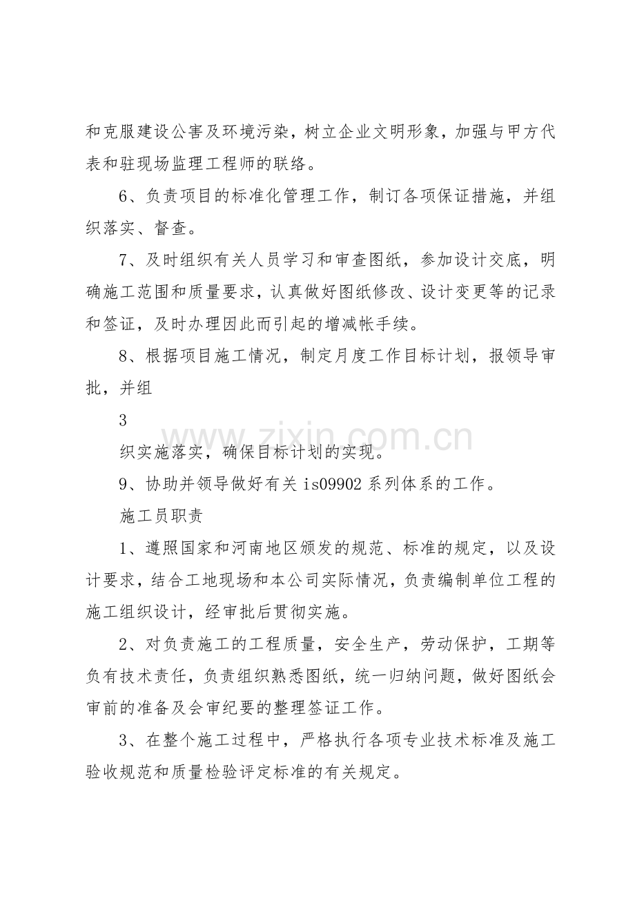 内部报告管理规章制度细则.docx_第3页