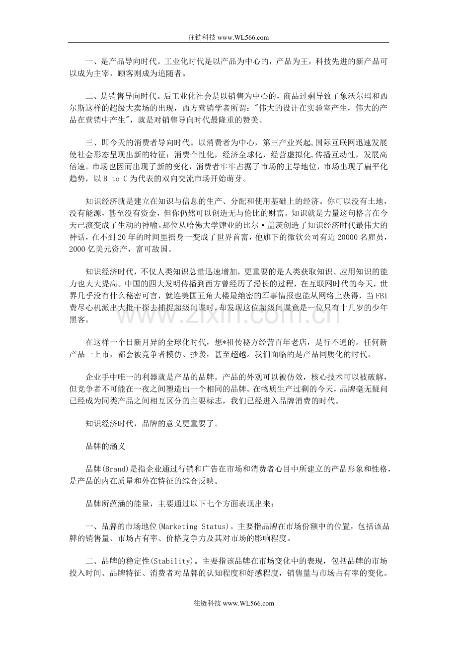 广告策划培训教程（营销人和策划人必读）.DOC_第2页