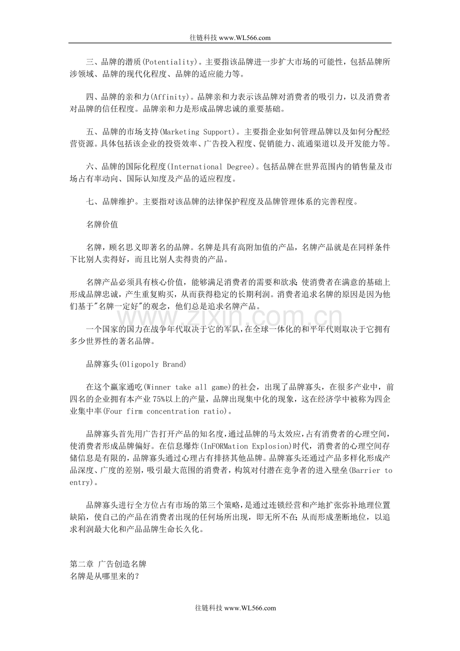 广告策划培训教程（营销人和策划人必读）.DOC_第3页