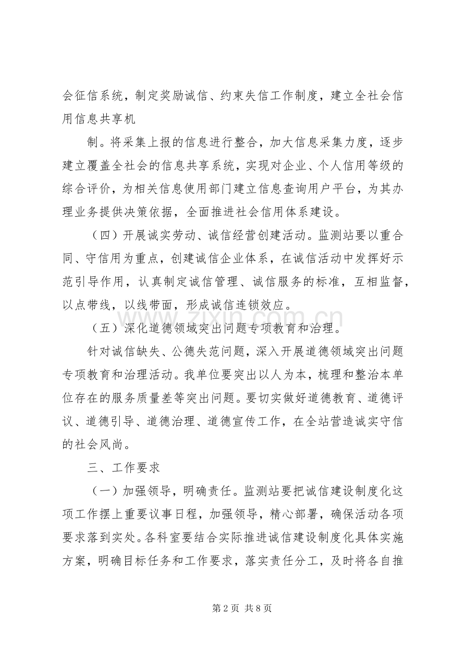 诚信建设规章制度措施 .docx_第2页