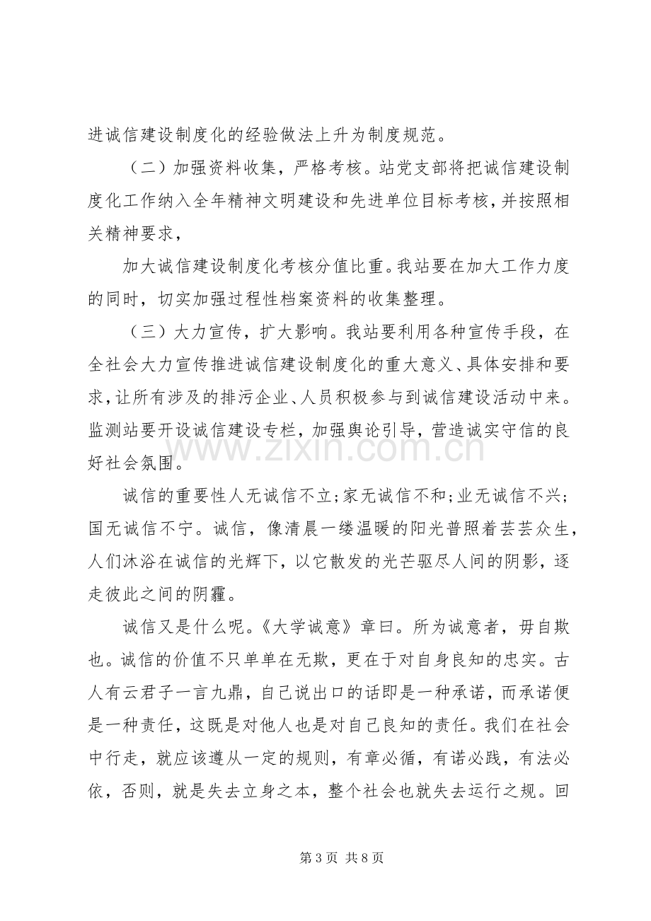 诚信建设规章制度措施 .docx_第3页