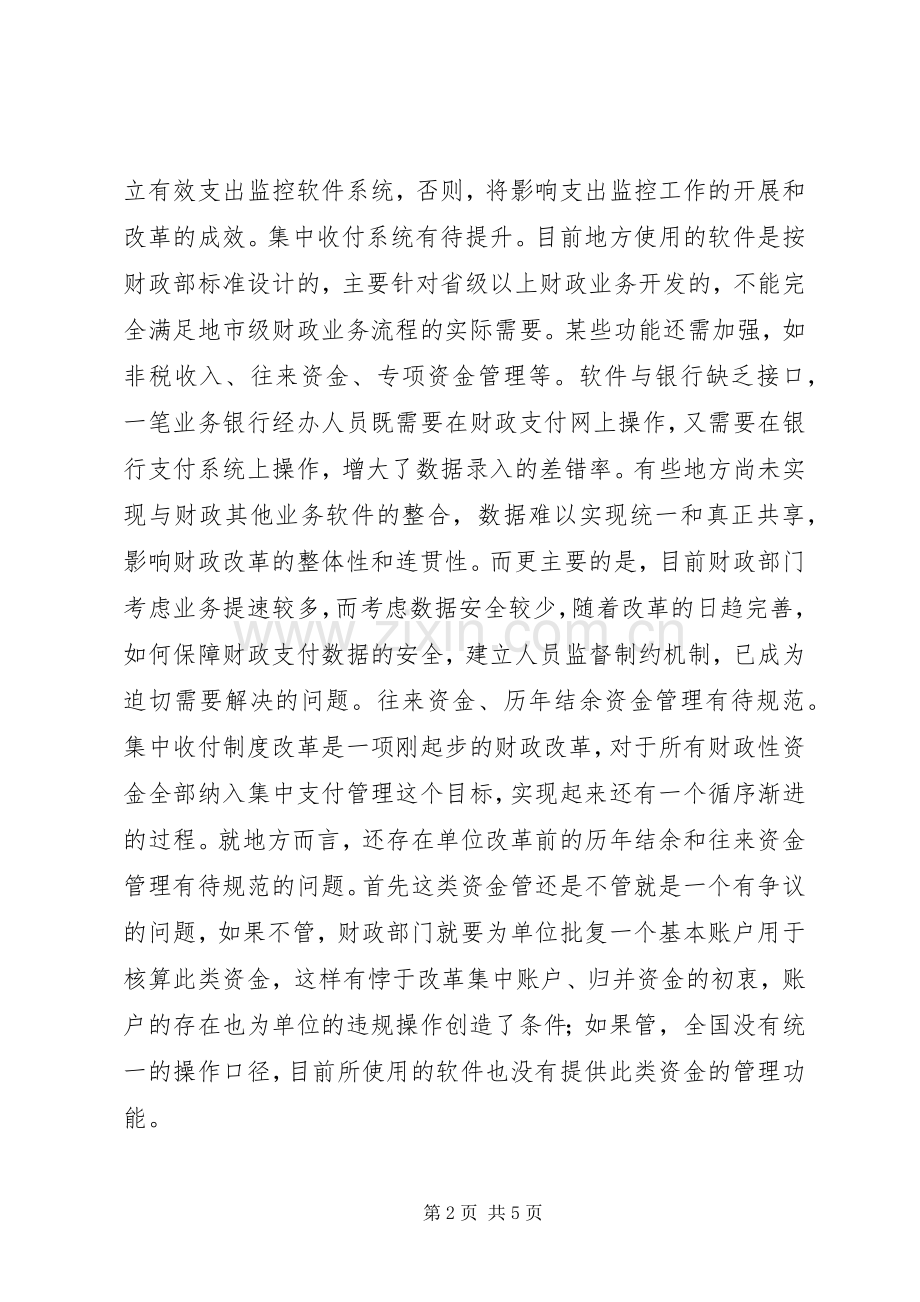 国库支付规章制度存在的问题及改革建议.docx_第2页