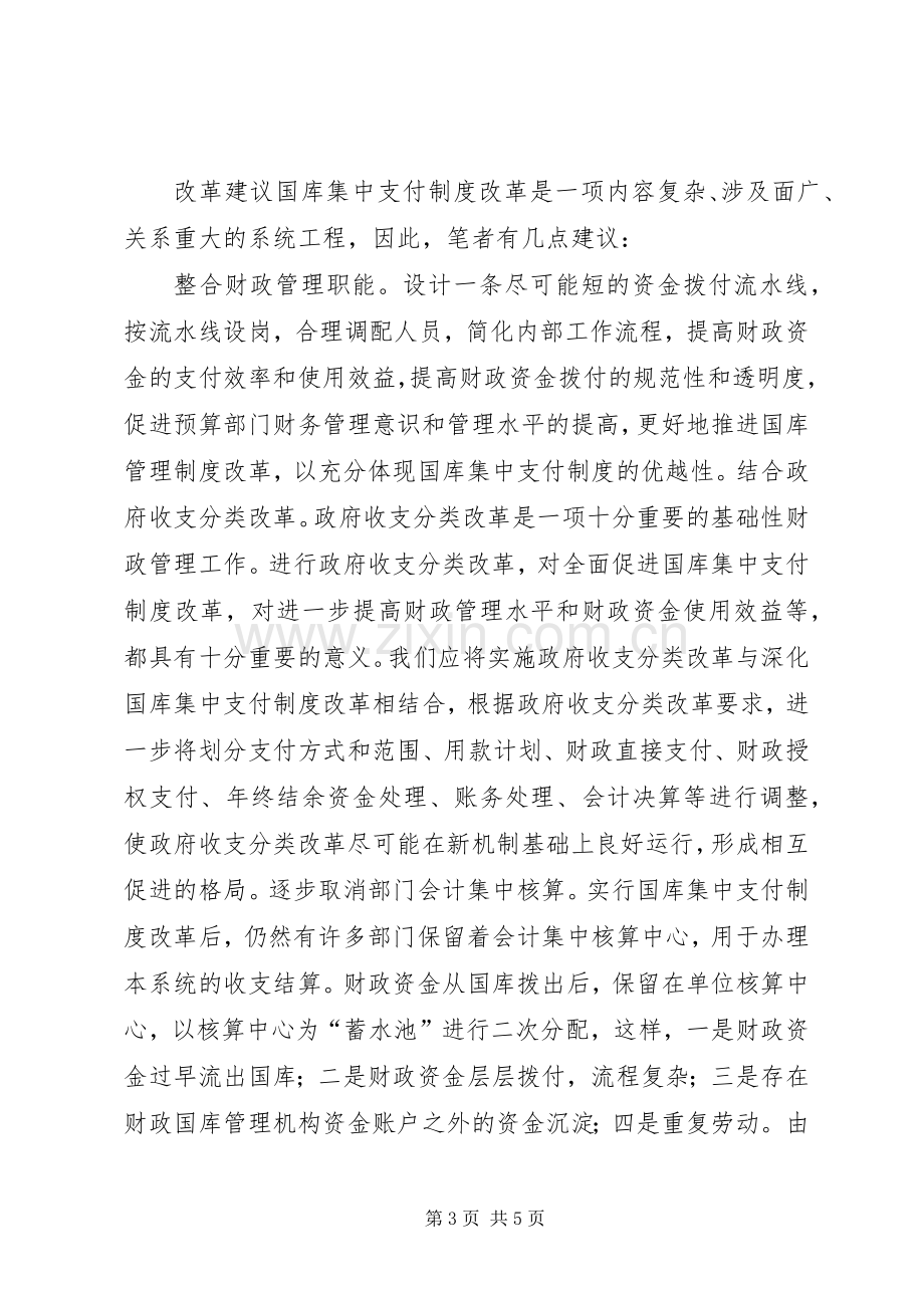 国库支付规章制度存在的问题及改革建议.docx_第3页