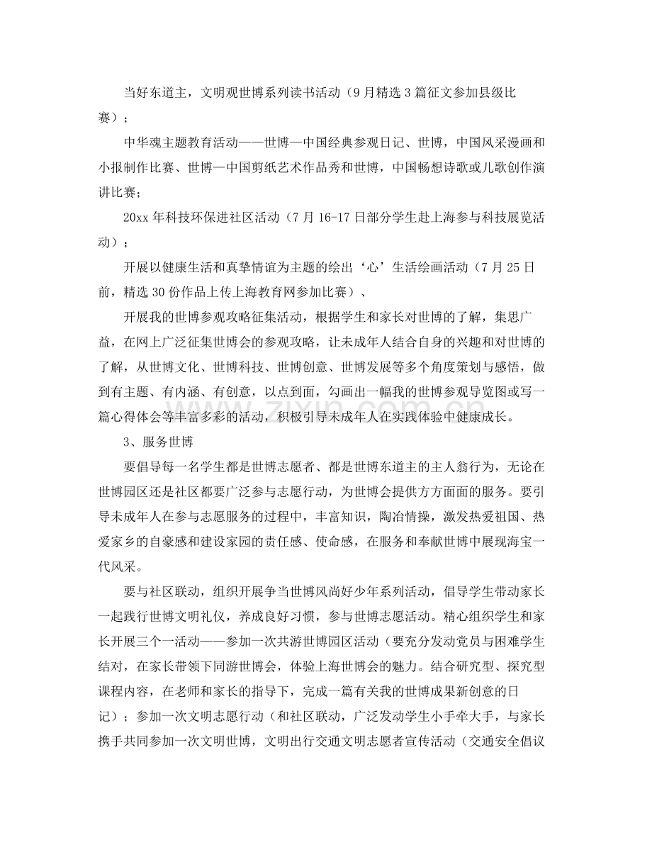 学校暑假教育工作计划 .docx_第3页