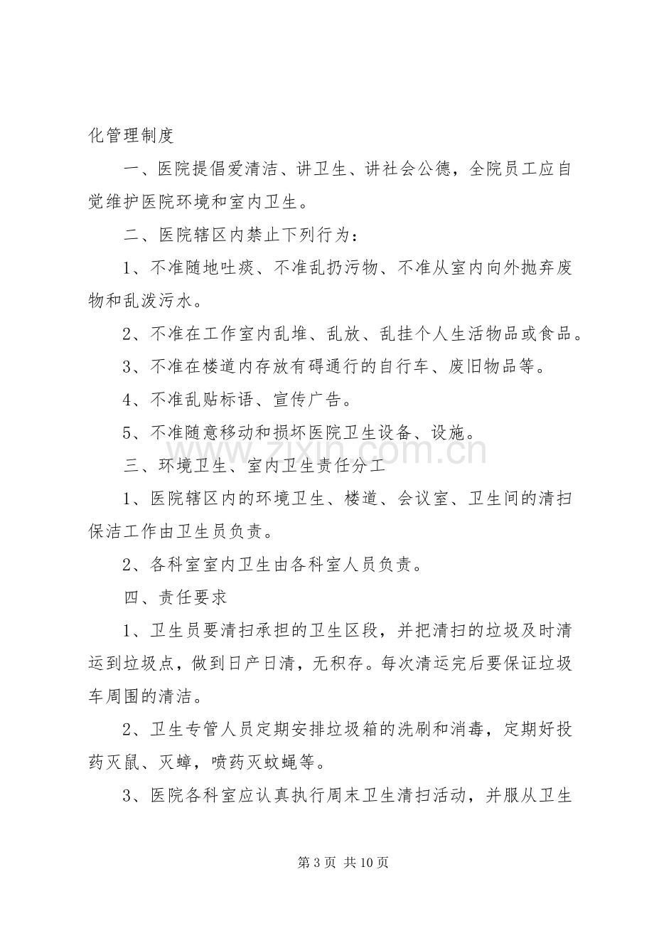 环境绿化、卫生管理规章制度.docx_第3页