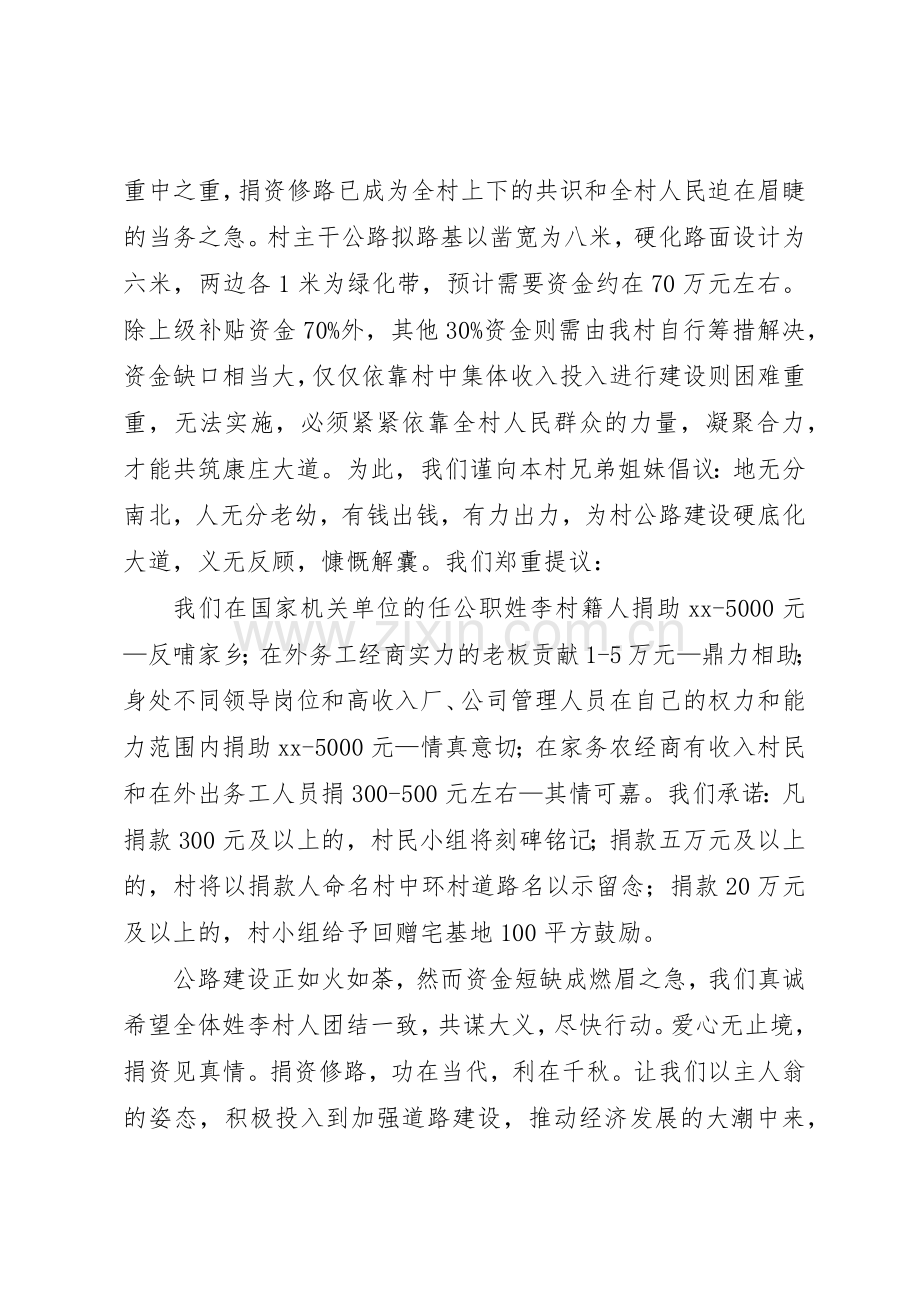 修路捐款倡议书范文1.docx_第2页