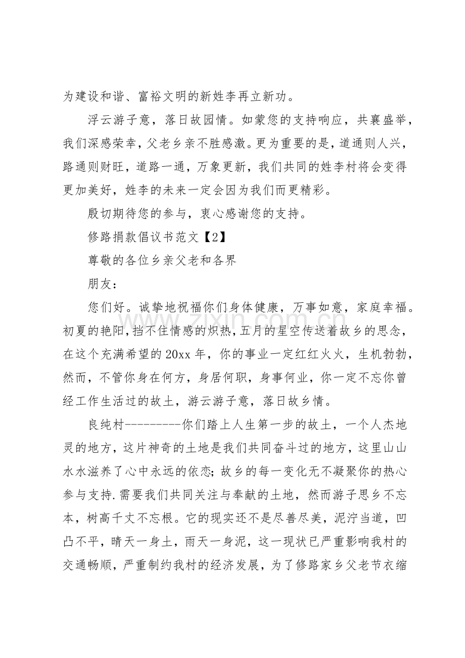 修路捐款倡议书范文1.docx_第3页