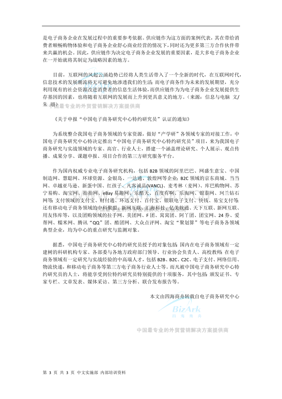 供应链对电子商务发展的重要性分析.docx_第3页