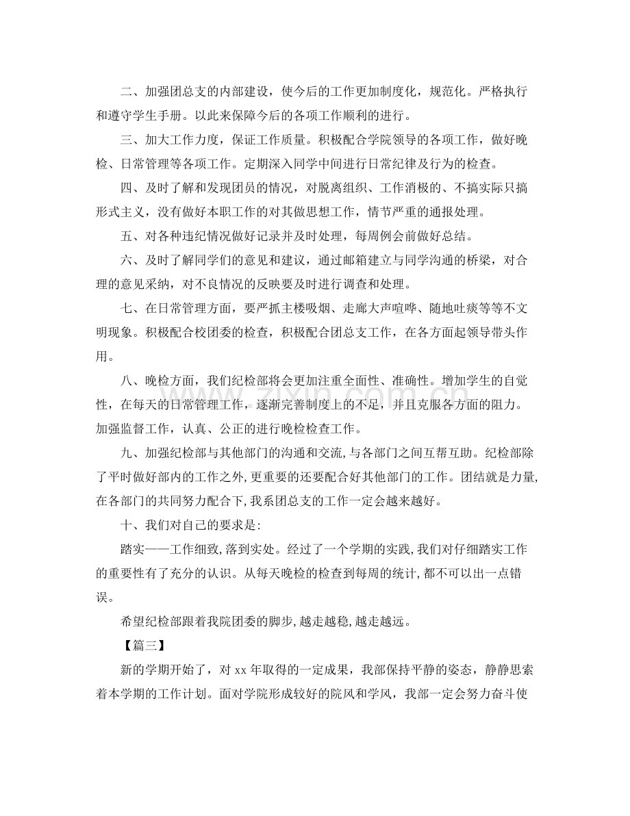 团委纪检部工作计划表范文 .docx_第2页