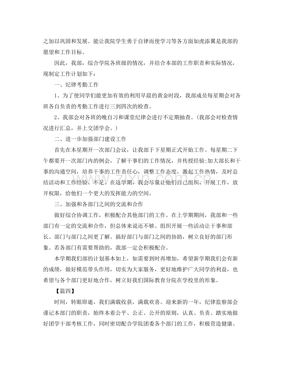 团委纪检部工作计划表范文 .docx_第3页