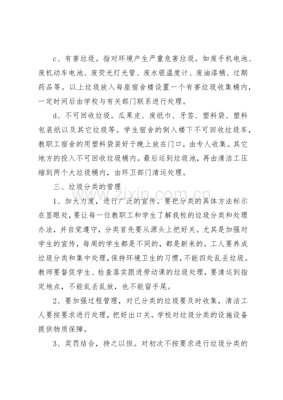 学校垃圾分类管理规章制度细则.docx_第3页